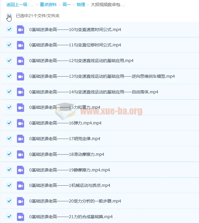高一物理必修一基础篇:大招视频救命包,零基础逆袭必备