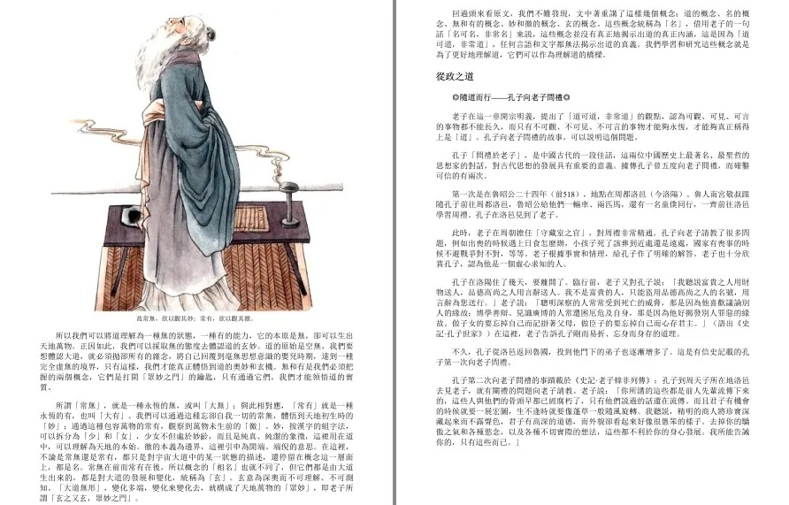彩图全解道德经 国学典藏 老子原著全注全译 中国智慧第一书电子版