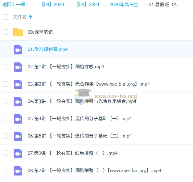邓康尧2026高三高考生物一轮尖端暑假班系统课程
