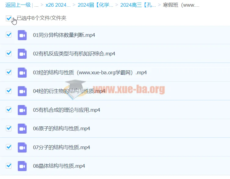 2024高三高考化学 孔维刚 寒假班 精品课程