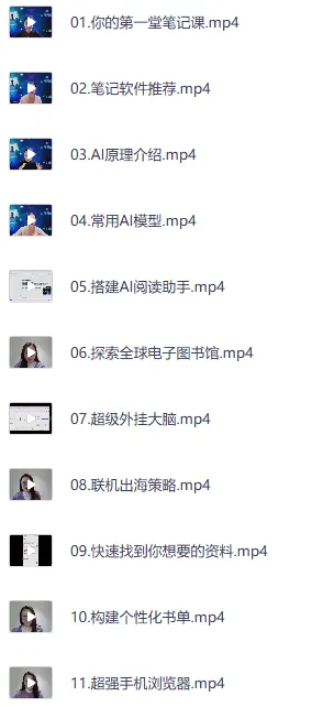 小茗姐姐AI+实用阅读全攻略:从笔记搭建到高效输出的系统课程
