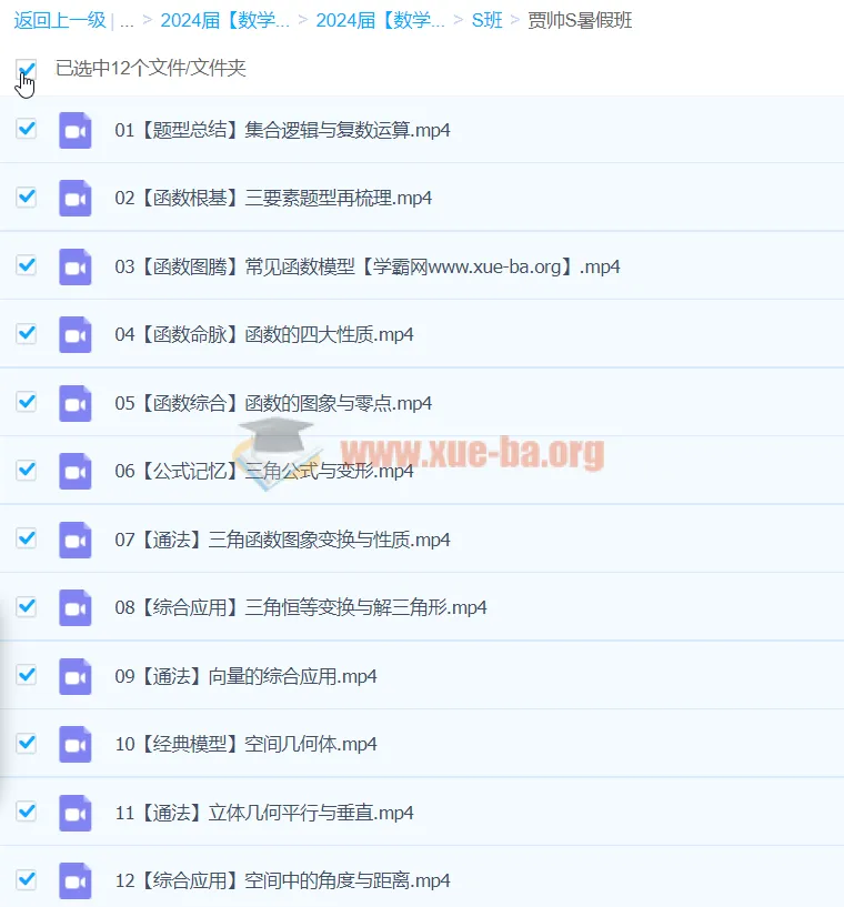 2024高三高考数学 贾帅一轮S班暑假班