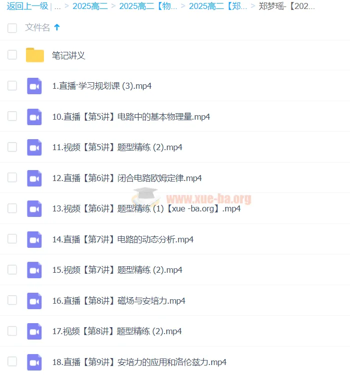 郑梦瑶2024暑期高二物理目标双一流班二期完整课程