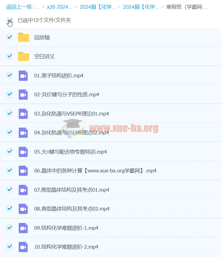 李政化学2024高三高考寒假班全体系课程