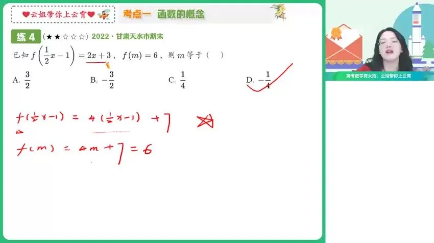 谭梦云新高一数学尖端班秋季课程,函数专题系统突破