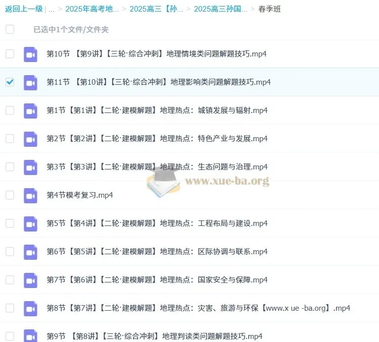 2025高三地理孙国勇全阶段课程 一轮二轮三轮复习体系完整版