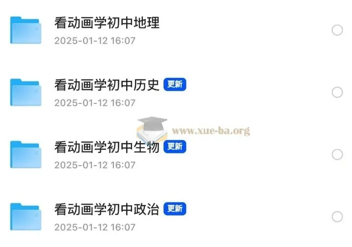 看动画学初中史地生政合集 初中全科动画课程