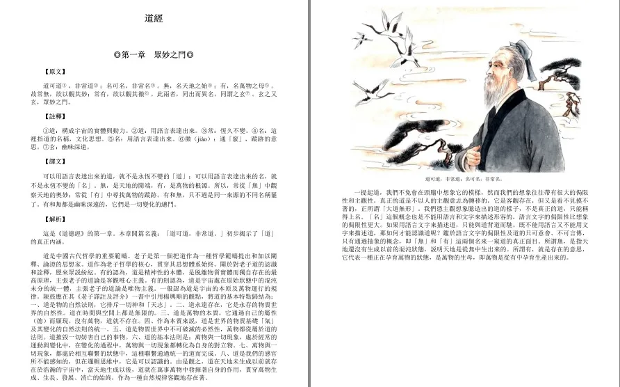彩图全解道德经 国学典藏 老子原著全注全译 中国智慧第一书电子版