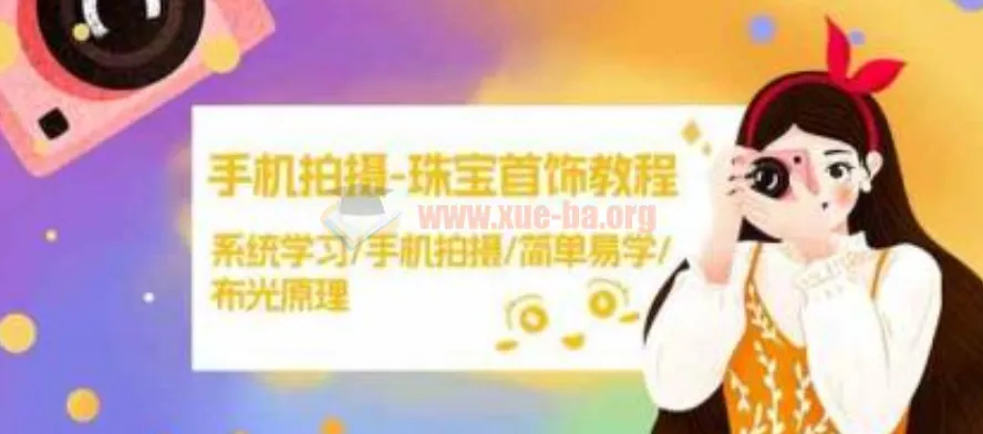 手机拍摄珠宝首饰教程:系统学习布光原理与实操技巧,轻松拍出高级感