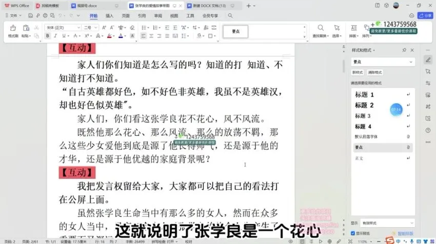 视频号直播卖书实战指南：从零到爆款