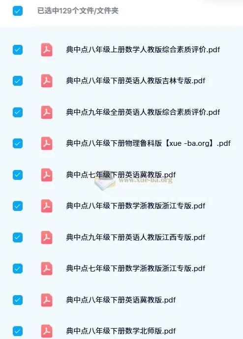 初中典中点全科目PDF合集，七至九年级各版本同步练习册打包