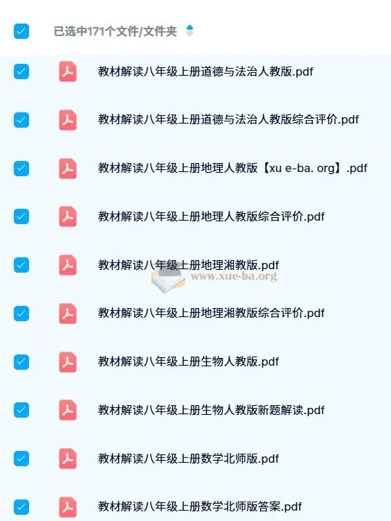 初中教材解读全科目PDF合集，七至九年级人教北师华师多版本同步辅导