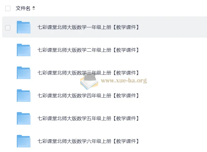 2025秋七彩课堂小学数学北师版教学课件 1-6年级上册全套PPT教案