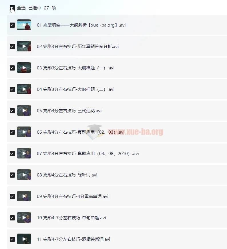 考研英语完形填空绝版课程 李玉枝系统技巧精讲