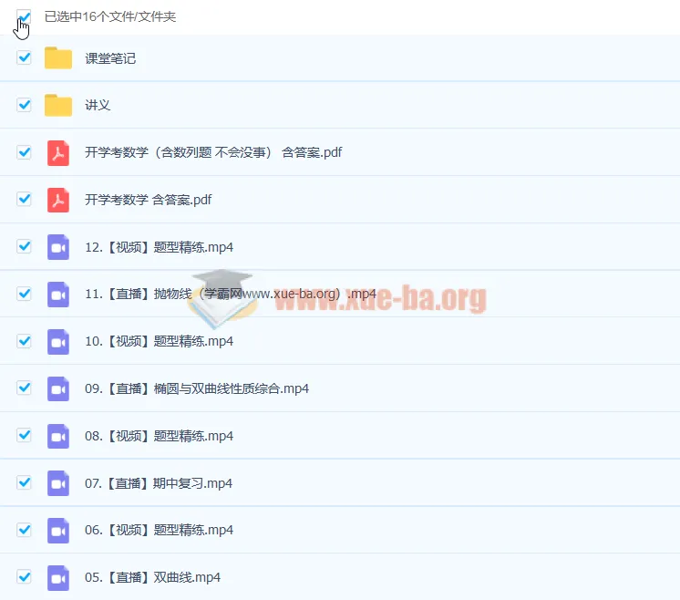 2023高二数学 尹亮辉 非课改A+ 暑假班完结 秋季班更新12讲