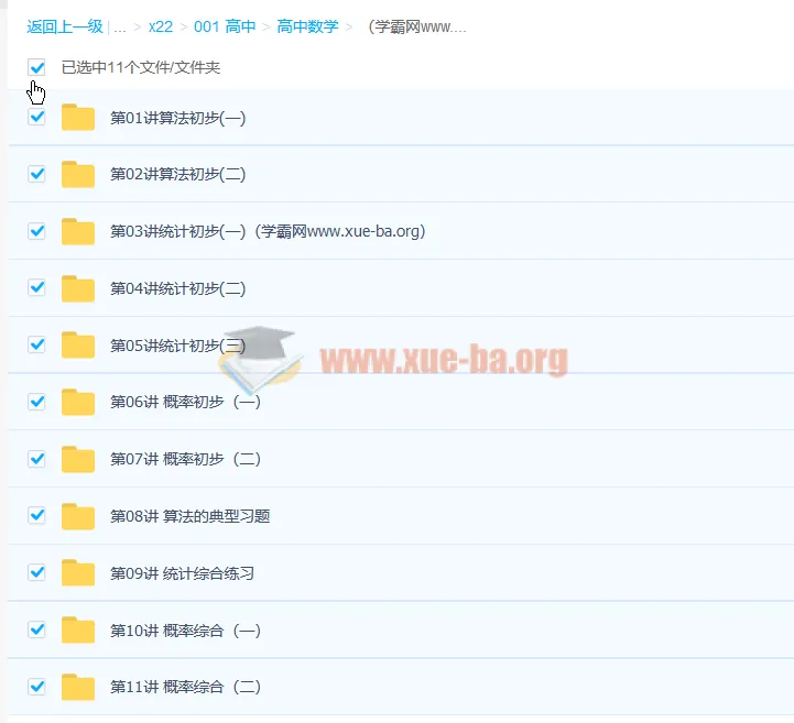 邓诚高一数学必修三预习领先+目标满分班 人教版 11讲全含讲义