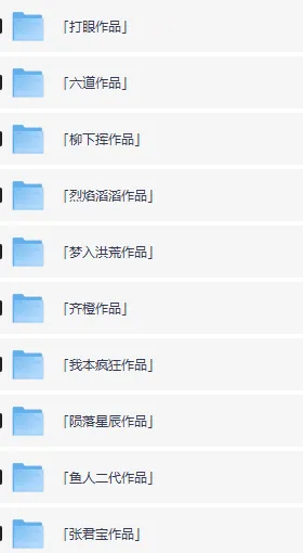 网文大神书单合集，704部经典作品一次收齐