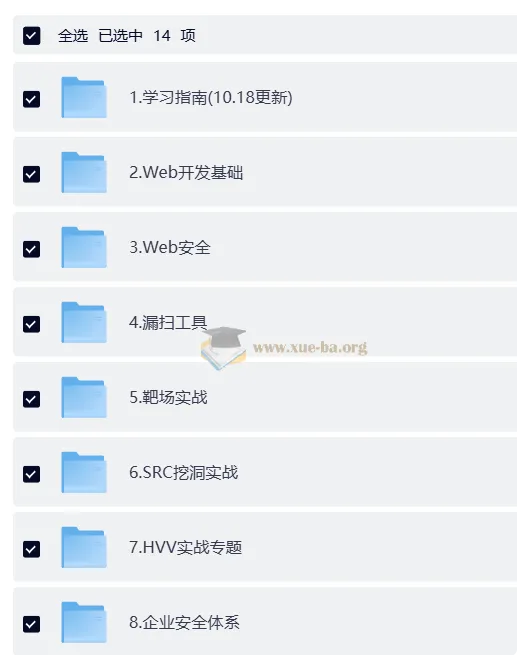 网络安全大师课2025版：从零基础到实战就业的全栈渗透测试体系