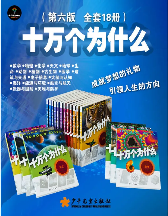 十万个为什么第六版全套18册电子书 科普百科经典读物