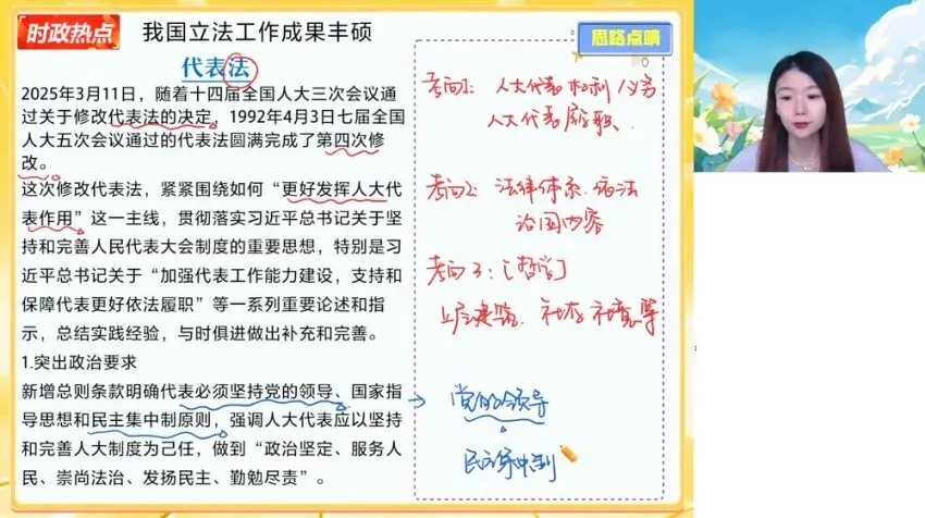 2025高考政治冲刺密训:周峤矞题型技巧与时政热点精讲
