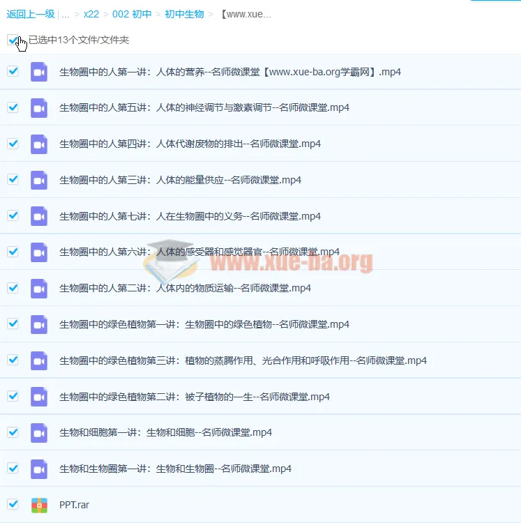 名师微课堂初中生物《生物圈中的人》12讲精讲视频+配套讲义