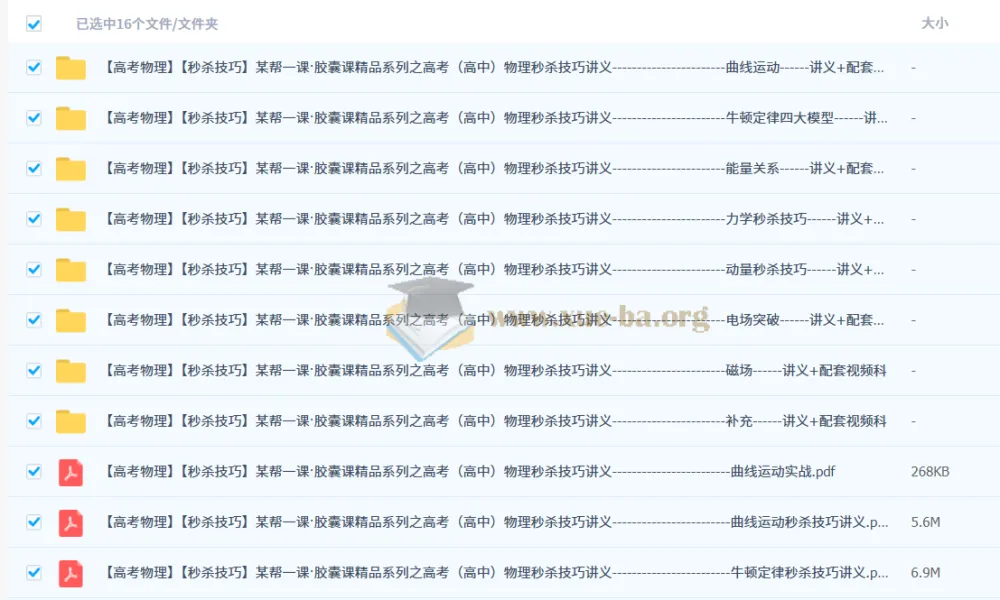 高考物理秒杀技巧：某帮一课胶囊课精品系列讲义+配套视频课全套