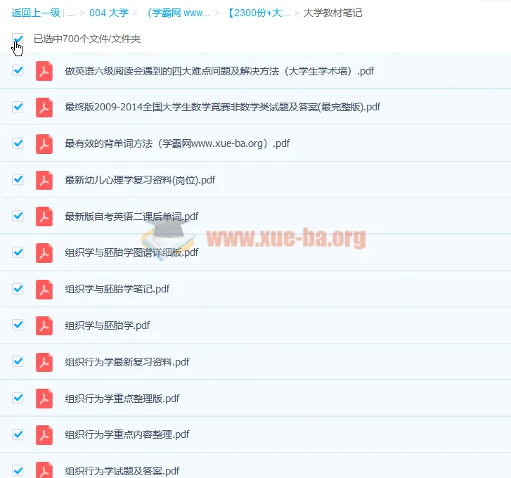 大学各专业教材笔记课后习题必考点文档合集，2300份复习资料一站搞定