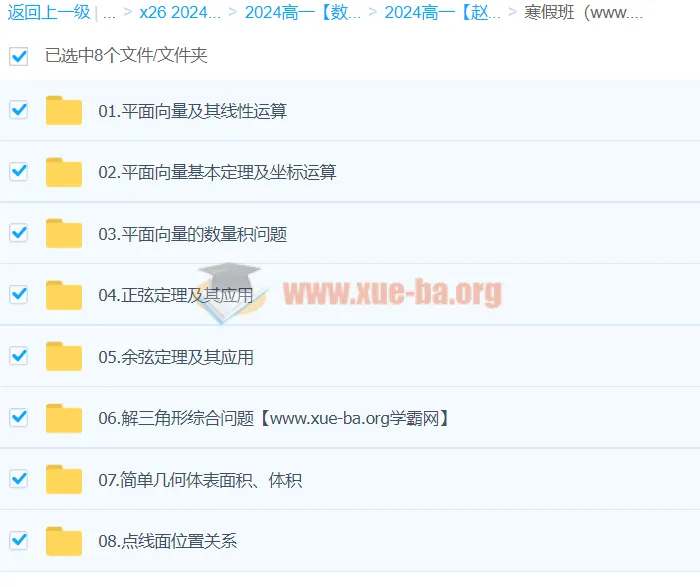 赵礼显数学2024高一寒假班 高中数学系统提升课程