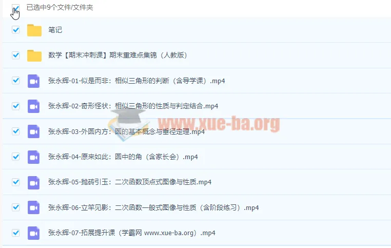 2022初三数学暑假尖端班 张永辉 全套视频课程+课堂笔记