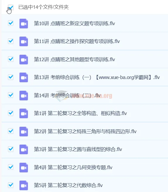 2019春初三数学直播目标班(全国)朱韬 中考二轮复习专题课