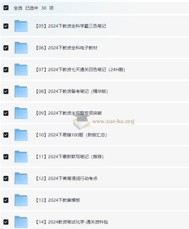 2024下半年教资笔试备考资料合集，中小幼全学段覆盖