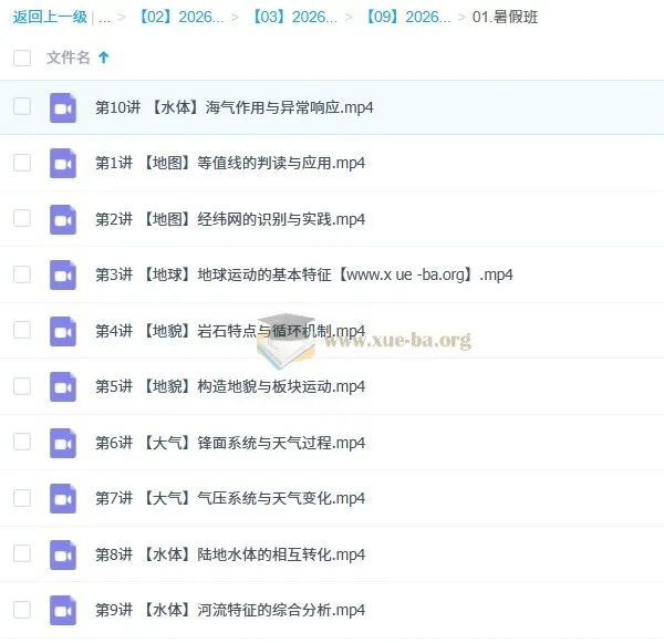 林萧高中地理2026高二一轮暑假班:系统构建自然地理核心框架