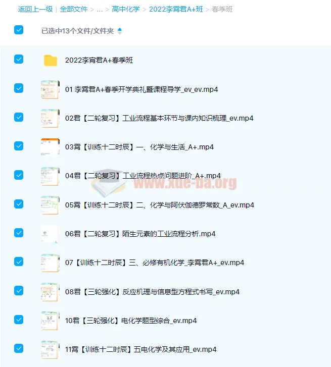2022高三高考化学李霄君A+班春季班 二三轮复习全套课程