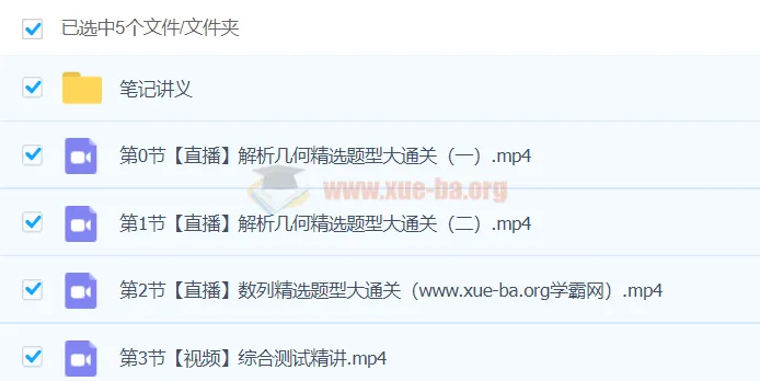 模型快数学·24元旦集训:高二数学模块突破班全攻略