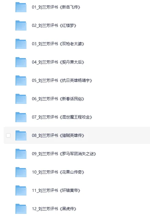 评书四大天王合集 单田芳袁阔成刘兰芳田连元经典评书大全[wma]