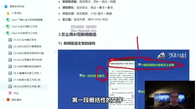 AI内容创作实战课：从思维框架到爆款文案，掌握智能写作全流程