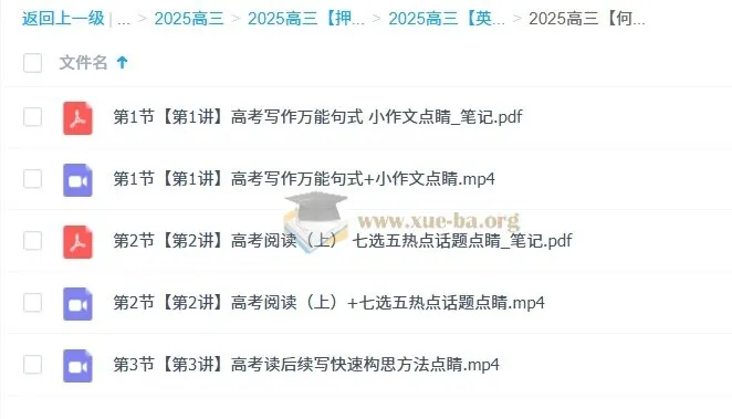 何红艳2025高三高考英语密训班 核心考点精讲与答题技巧冲刺