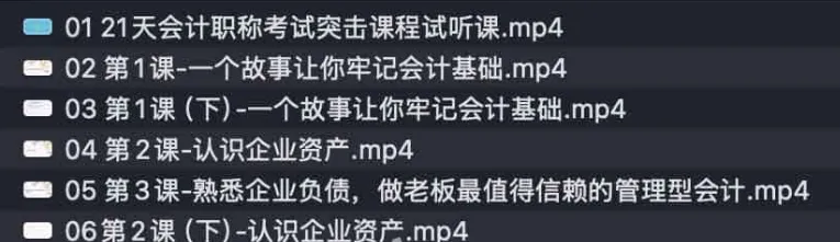 21天会计职称拿证训练营(完结)