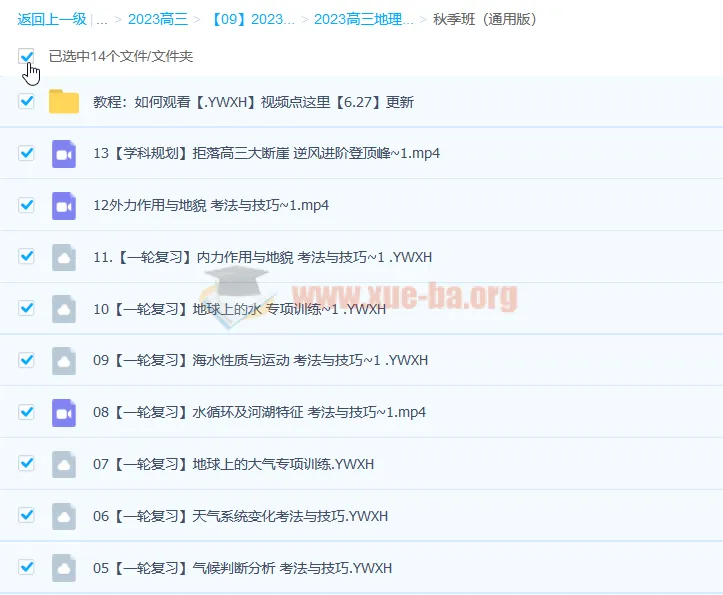 2023高三高考地理 朗朗 通用版暑假班+秋季班 一轮复习全程精讲