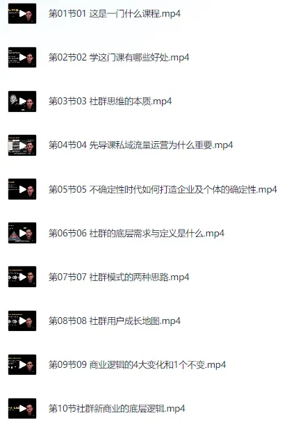 高端私域社群从0到1增长实操课，私域社群运营的认知和方法