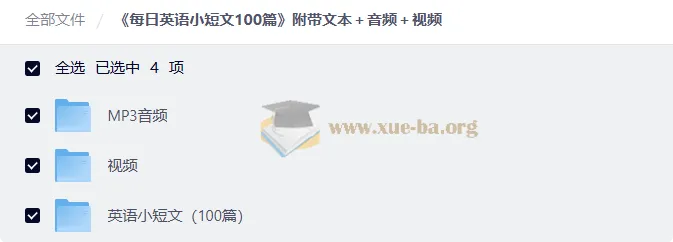 每日英语小短文100篇 文本+音频+视频全套合集