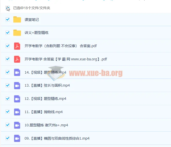 2023高二数学谢天洲A+全年班完整课程 暑假秋季寒假春季四阶段全收录