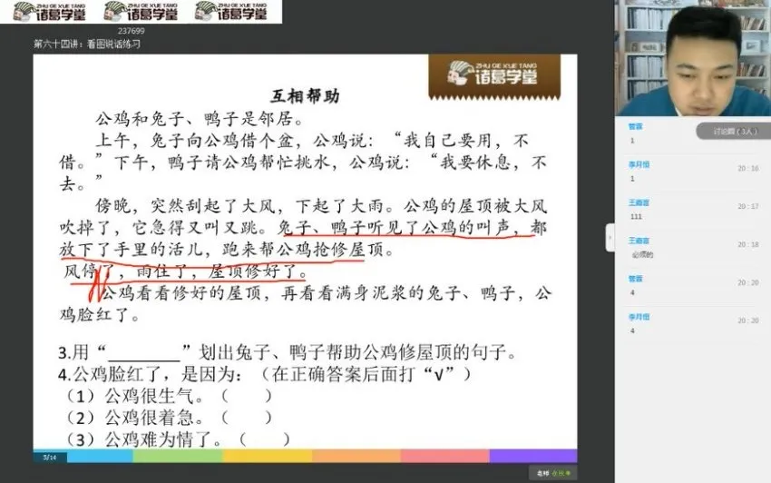诸葛学堂二年级语文秋季班：系统提升阅读与表达能力