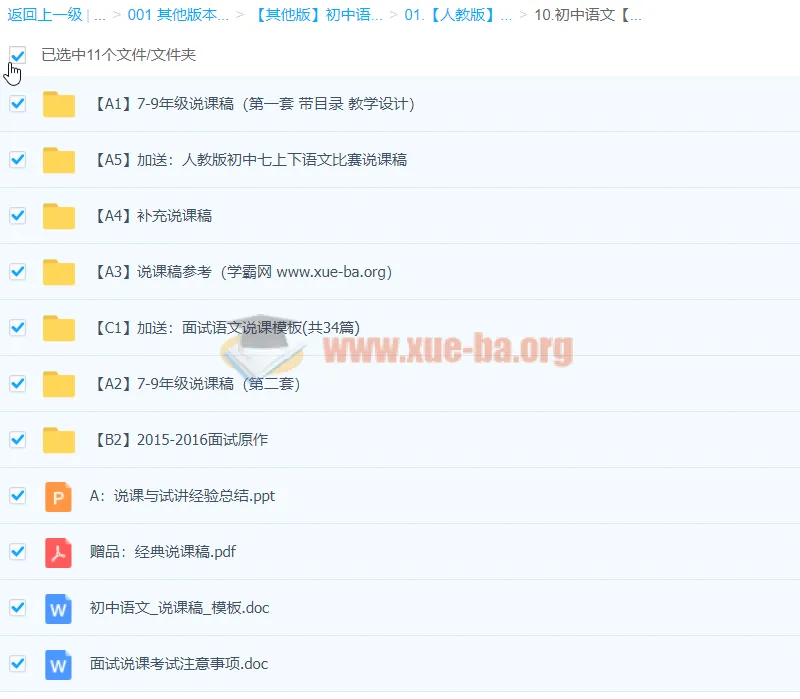 初中语文说课稿合集(人教版旧版7-9年级完整收录)