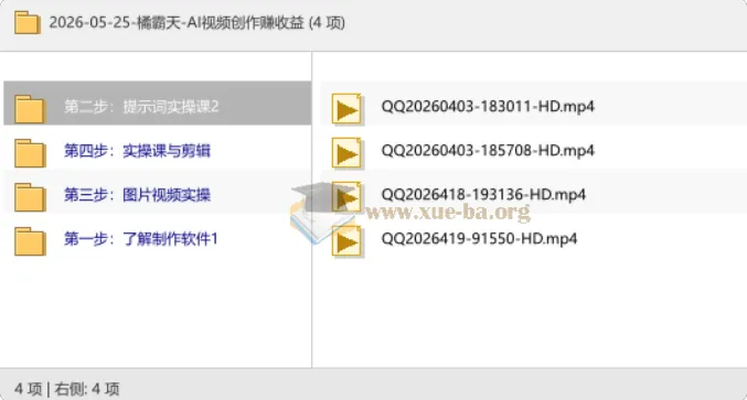 橘霸天AI视频创作实战课,零基础玩转AI视频赚收益