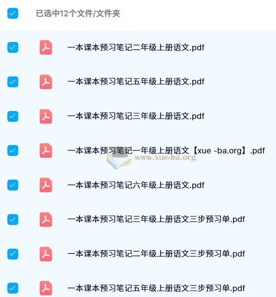2024秋小学语文上册预习笔记1-6年级全套PDF，三步预习单助力高效学习