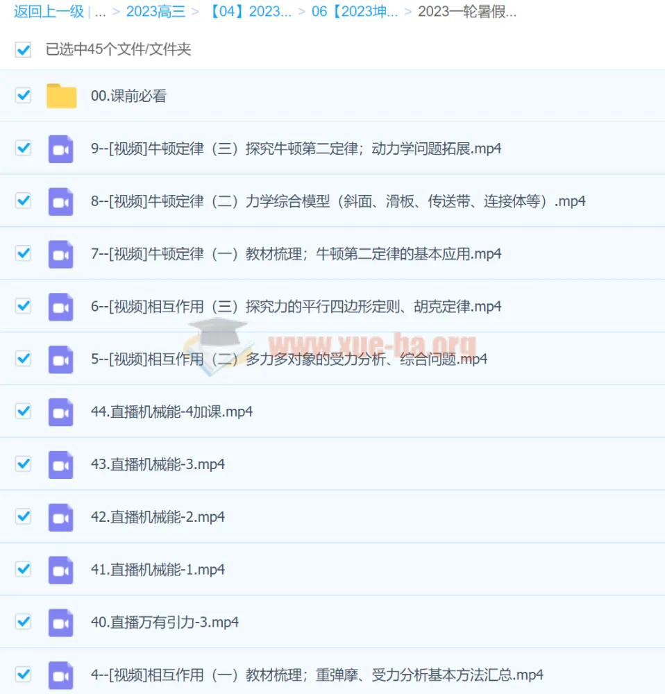 2023高考物理坤哥物理一轮暑假班47讲完整课程