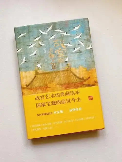 故宫的古物之美:国家宝藏的前世今生,故宫艺术典藏读本PDF电子书
