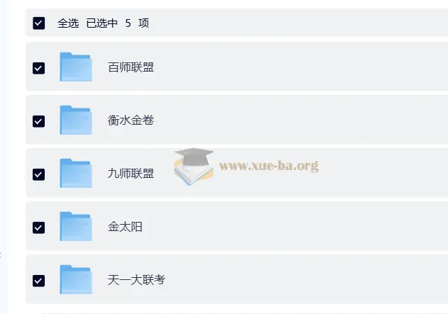 2025-2026高三高考机构联考真题试卷合集（百师联盟/衡水金卷/九师联盟/金太阳）