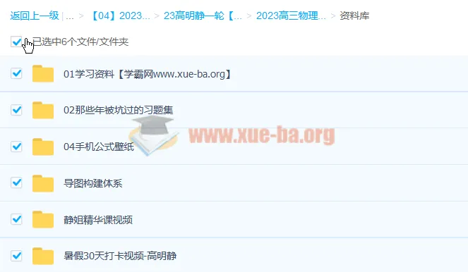 2023高三高考物理 高明静 S班 暑假班 秋季班 全阶段复习课程